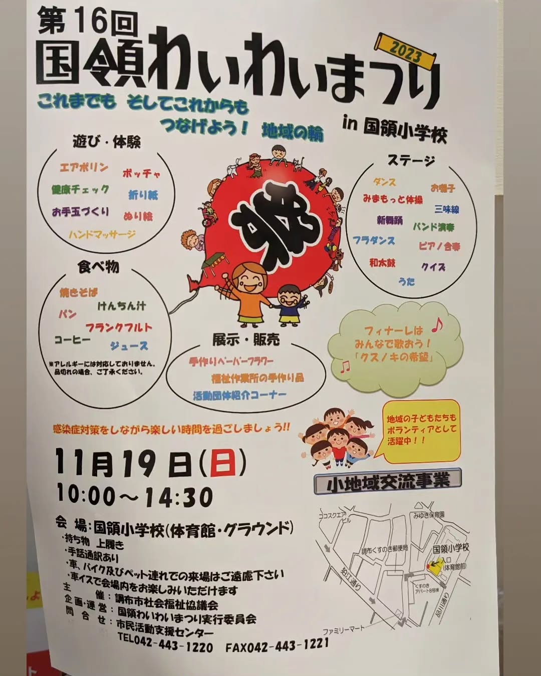 今年は様々なイベントが復活してます！こちらも4年ぶりに復活です国領小で開催される「国領ワイワイ祭り」PINOが唯一出店するイベントです。今までは10月の開催でしたが、今回は11月19日（日）に開催です当日は国領小にてパンを販売するので、店舗はお休みとさせていただきます。すみませんm(_ _)mぜひ国領小にお越し下さい！