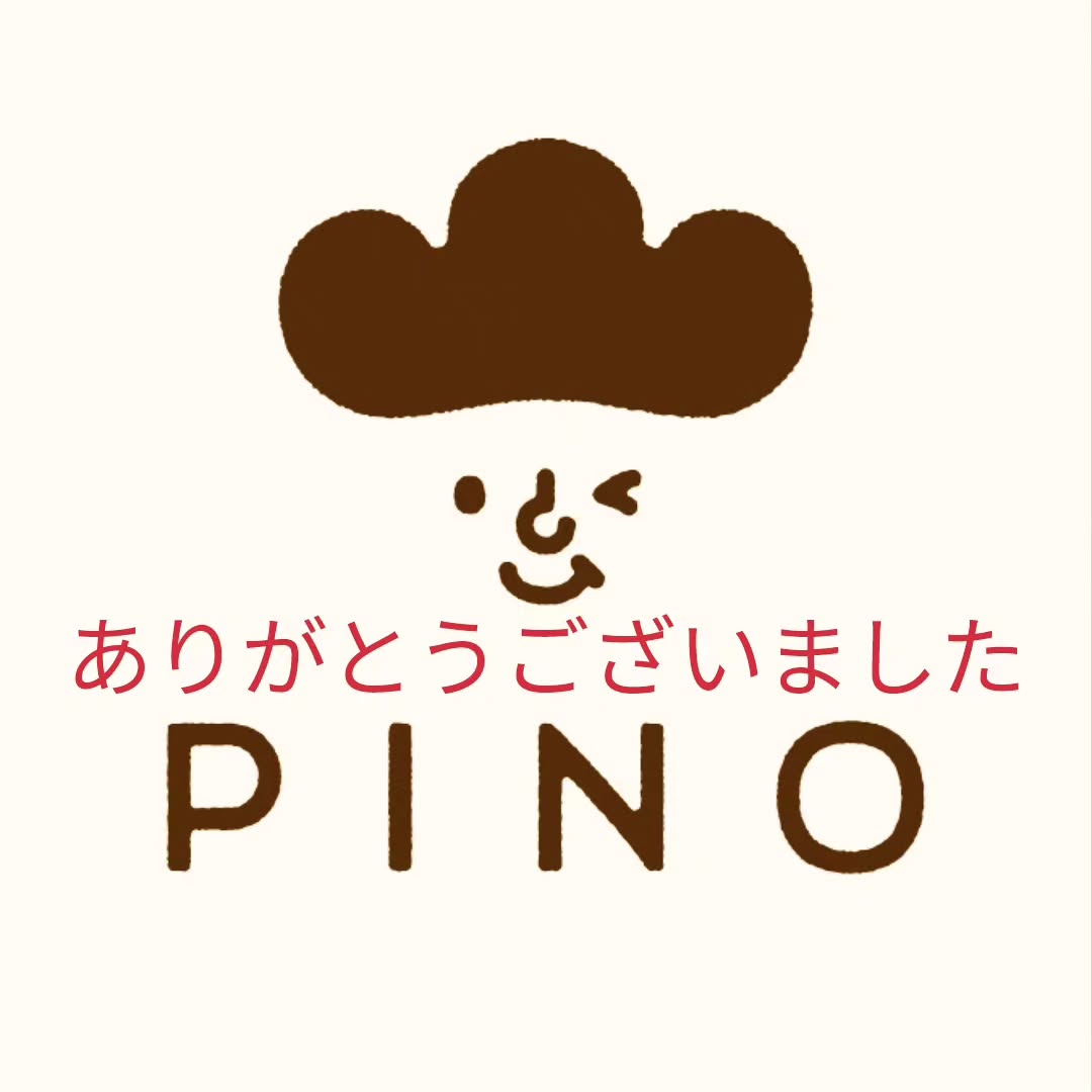 こんばんは。やさしいパンのお店PINO、店主松林です。年末、そしてクリスマスといった、イベント満載時にお店を休みにしてしまい、申し訳ありませんでした。お陰様で、父の葬儀も無事に終わり、最後のお別れも出来ました。なかなか寡黙な昔ながらの父でしたが、根は本当に優しく自分がやりたいことを全てやらせてくれ、実は子煩悩な父であったと思います。感謝しかありません。この年になると涙腺も弱くなり、泣いてしまいました。弔慰も沢山いただき、ありがとうございました。本当に急で、ちょっと早く逝ってしまいまい、今後母が心配ではありますが、気持ちを入れ替えて来年から頑張りたいと思います！　この度は、皆さんご迷惑をおかけして、申し訳ありませんでした。クリスマス用のシュトーレンが余ってしまったので、年始にも販売したいと思います。よかったら、購入して下さい。