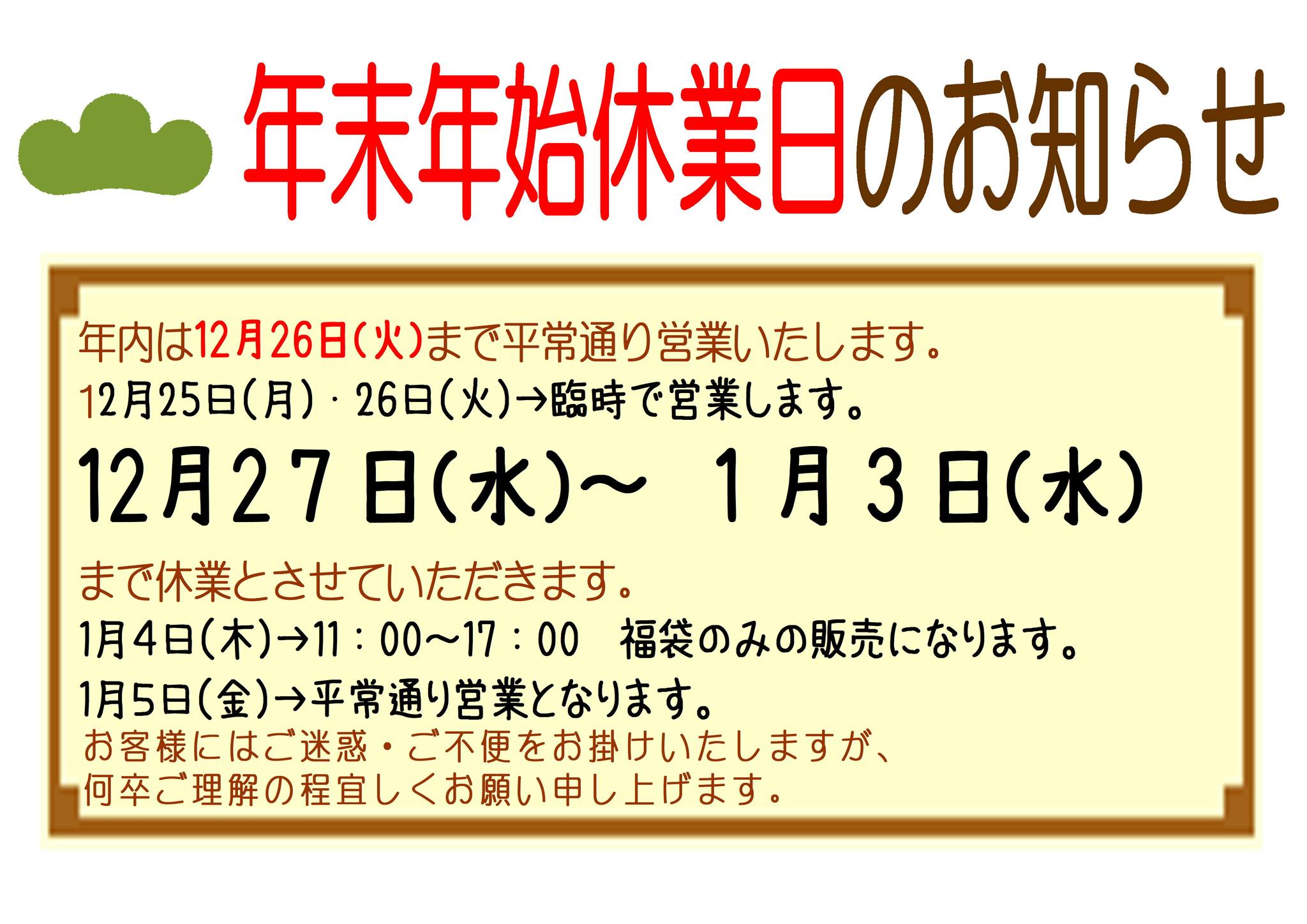 2023年も残りわずかとなりました年末年始はイベントが続くので、体調を整えて2024年を迎えたいですね年末年始休業日のお知らせをさせていただきます年内は12月26日（火）まで平常通りの営業です。月曜・火曜日は定休日ですが、25日（月）・26日（火）は臨時で営業します。12月27日（水）～1月3日（水）まで年末年始のお休みになります。1月4日（木）→11:00～17:00　福袋のみの販売になります。1月5日（金）から通常営業となります。#pino #パン #パン屋 #調布 #国領 #調布パン屋⁡#バゲット #bread #bakery #京王線 #無添加パン⁡#おいしいパン #おいしいパン屋さん #食パン⁡#クリームパン #国産小麦 #パン好きな人と繋がりたい#年末年始