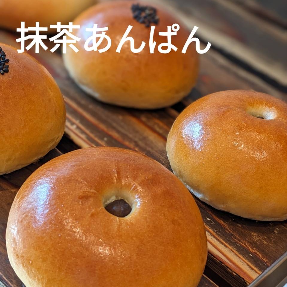 今週のおすすめは…「抹茶あんぱん」です今年の八十八夜は５月1日です！そんな新茶が美味しい時期です。愛知県西尾の抹茶を使った抹茶シリーズ第二弾！白あんに抹茶をタップリと練り込んだ、自家製抹茶あんと白玉を一粒、フワフワな菓子生地で包み込みました！まるでぜんざいを食べてるような、ぱんです。白玉に驚かないでね今週のお楽しみクーポンは...「抹茶あんぱん」を抽選で15名様にプレゼントクーポンの利用期間は来週の金曜日までです。クーポンで当たったパンが売り切れの場合は引き換えできませんので、引き換えは余裕を持ってお早めにご来店ください。抽選クーポンにぜひ参加してみてくださいねプロフィールのURLから友だち登録ができます❣️#pino #パン #パン屋 #調布 #国領 #調布パン屋⁡#バゲット #bread #bakery #京王線 #無添加パン⁡#おいしいパン #おいしいパン屋さん #食パン⁡#クリームパン #国産小麦 #パン好きな人と繋がりたい #抹茶 #あんぱん #西尾 #抹茶シリーズ