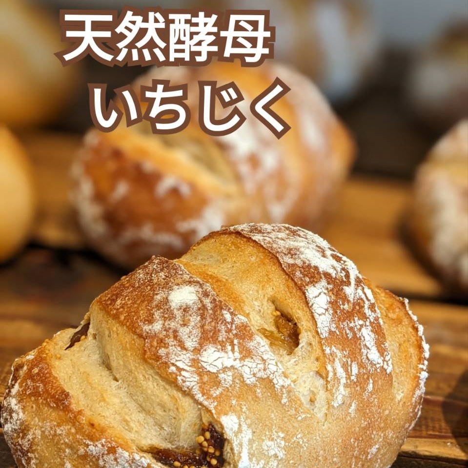 .今週のおすすめは…「天然酵母いちじく」です🥐大粒で柔らかいトルコ産の白イチジクを、ホシノ天然酵母を使ったモッチモチの生地にタップリと練り込みました🧑🏻‍いちじくの天然の甘味が、天然酵母生地の旨味とよく合ってます！ぜひお試し下さい♪毎日11:30頃の焼き上がりです今週のお楽しみクーポンは...「明太マヨポテト」を抽選で15名様にプレゼントクーポンの利用期間は来週の金曜日までです。クーポンで当たったパンが売り切れの場合は引き換えできませんので、引き換えは余裕を持ってお早めにご来店ください。抽選クーポンにぜひ参加してみてくださいねプロフィールのURLから友だち登録ができます❣️#pino #パン #パン屋 #調布 #国領 #調布パン屋⁡#バゲット #bread #bakery #京王線 #無添加パン⁡#おいしいパン #おいしいパン屋さん #食パン⁡#クリームパン #国産小麦 #パン好きな人と繋がりたい #天然酵母 #いちじく #白いちじく #ホシノ天然酵母