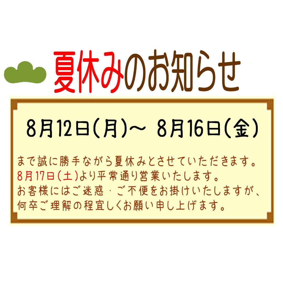 本日は、夏休みのお知らせです8月12日(月) - 16日(金)まで誠に勝手ながら夏休みとさせていただきます。8月17日(土)より平常通り営業いたします。お客様にはご迷惑･ご不便をおかけいたしますが、何卒ご理解のほどよろしくお願い申し上げます。#pino #パン #パン屋 #調布 #国領 #調布パン屋⁡#バゲット #bread #bakery #京王線 #無添加パン⁡#おいしいパン #おいしいパン屋さん #食パン⁡#クリームパン #国産小麦 #パン好きな人と繋がりたい