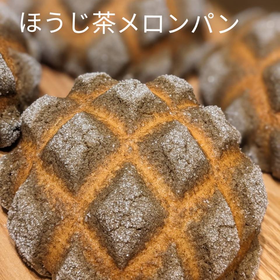 今週のおすすめは・・・「ほうじ茶メロンパン」ですクッキー生地に微粉砕したほうじ茶の茶葉をタップリと練り込みました🧑🏻‍一口食べると、ほうじ茶の香ばしい香りが広がります🤤焼きたての香りはたまりません！寒くなってきましたお茶のパンでホッコリとしてください今週のお楽しみクーポンは...「ほうじ茶メロンパン」を抽選で15名様にプレゼントクーポンの利用期間は来週の金曜日までです。クーポンで当たったパンが売り切れの場合は引き換えできませんので、引き換えは余裕を持ってお早めにご来店ください。プロフィールのURLから友だち登録ができます❣️#pino #パン #パン屋 #調布 #国領 #調布パン屋⁡#バゲット #bread #bakery #京王線 #無添加パン⁡#おいしいパン #おいしいパン屋さん #食パン⁡#クリームパン #国産小麦 #パン好きな人と繋がりたい#ほうじ茶 #メロンパン