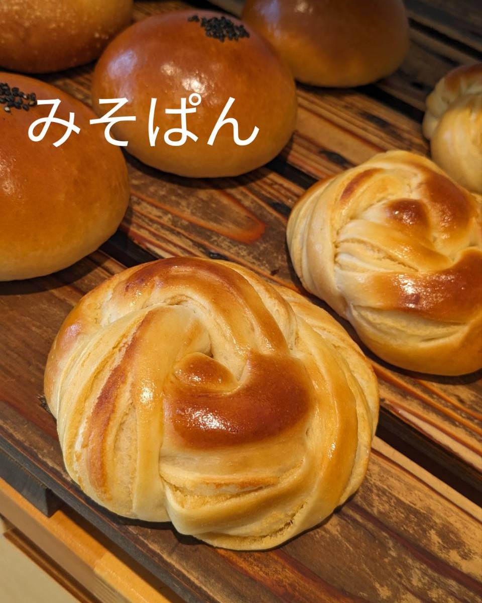 今週のおすすめは・・・「みそパン」です🥐【くせになるよ！みそパン】白あんにお味噌を練り込んだ、自家製みそあんをフワフワな菓子生地に折り込みました！甘しょっぱい、みそあんがくせになるかも今週のお楽しみクーポンは...「みそパン」を抽選で15名様にプレゼントクーポンの利用期間は来週の金曜日までです。クーポンで当たったパンが売り切れの場合は引き換えできませんので、引き換えは余裕を持ってお早めにご来店ください。プロフィールのURLから友だち登録ができます❣️#pino #パン #パン屋 #調布 #国領 #調布パン屋⁡#バゲット #bread #bakery #京王線 #無添加パン⁡#おいしいパン #おいしいパン屋さん #食パン⁡#クリームパン #国産小麦 #パン好きな人と繋がりたい #みそパン