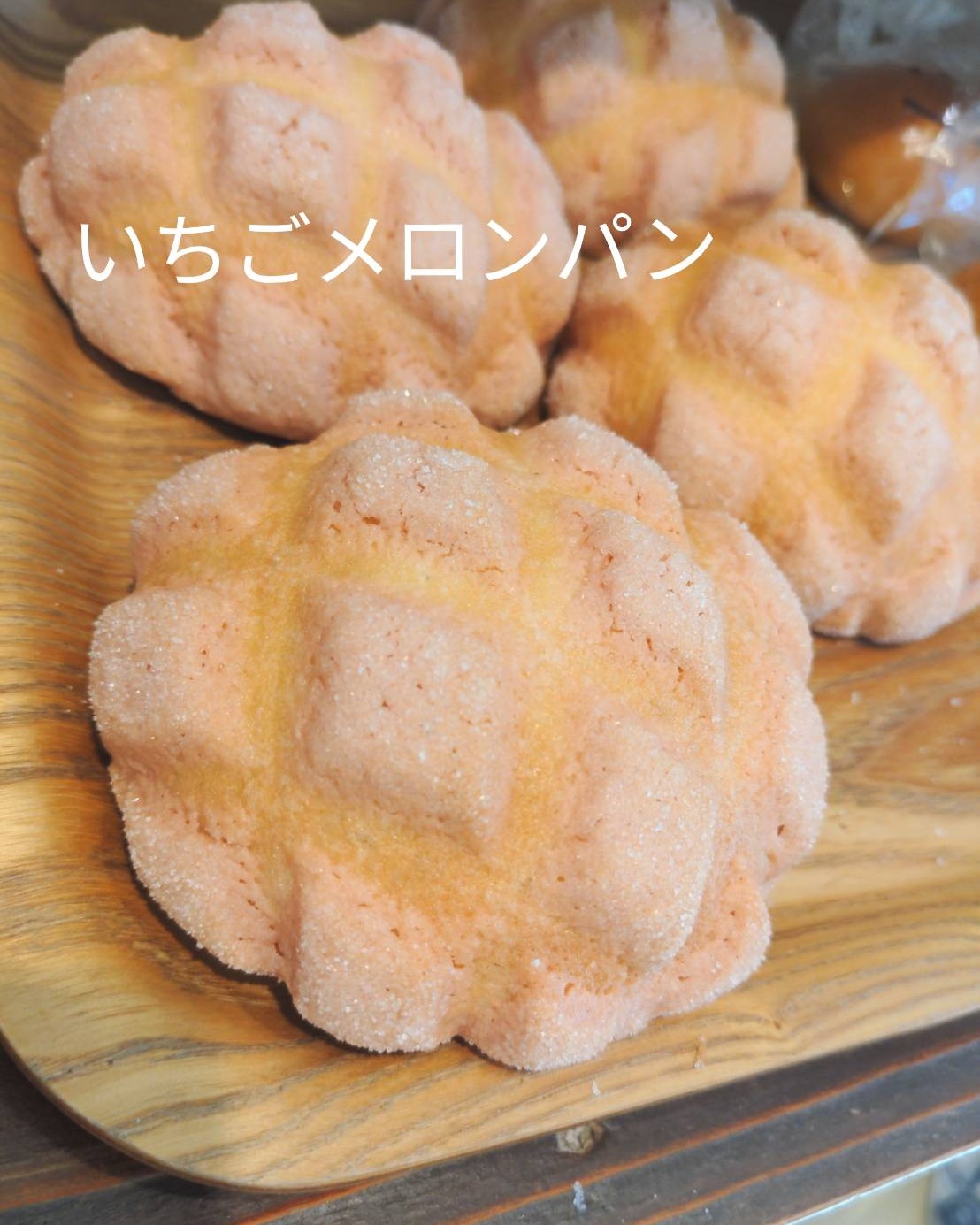 今週のおすすめは・・・「いちごメロンパン」ですクッキー生地にいちごパウダーをたっぷりと練り込んだ、いちごの甘い風味が口中に広がるメロンパンです！ピンク色が春らしい一品です️春限定！ぜひお試しください#pino #パン #パン屋 #調布 #国領 #調布パン屋⁡#バゲット #bread #bakery #京王線 #無添加パン⁡#おいしいパン #おいしいパン屋さん #食パン⁡#クリームパン #国産小麦 #パン好きな人と繋がりたい #春パン #いちごメロンパン