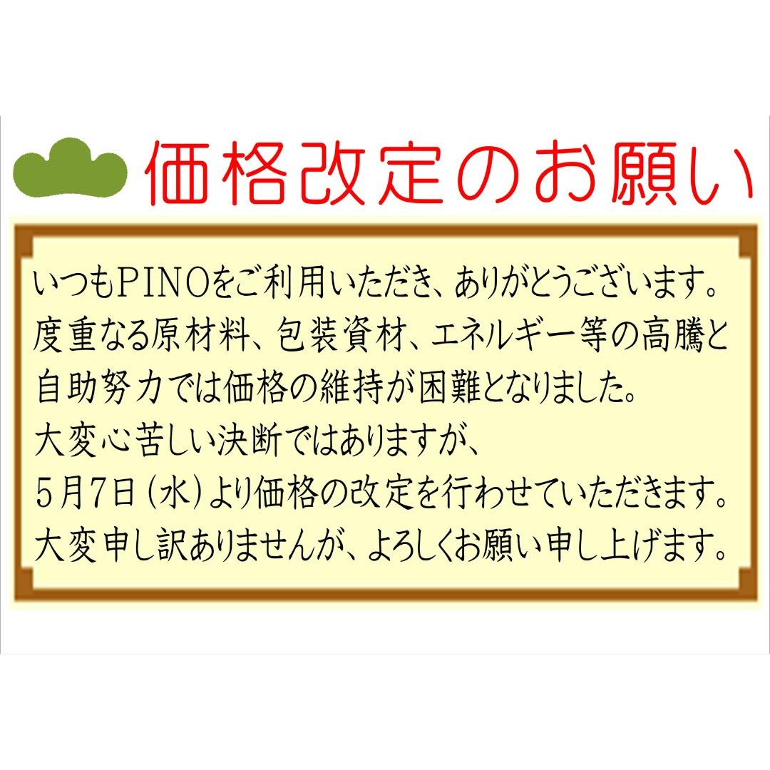いつもＰＩＮＯをご利用いただき、ありがとうございます。またまた限界にきてしまいました。度重なる原材料、包装資材、エネルギー、人件費等の高騰と自助努力では価格の維持が困難となってしまいました。主原材料である小麦は値下げされます。この4月の政府の製粉会社への引き渡し価格が４％下がったと聞きました。数値通り卸値が引き下がると、２５㎏で２００円ぐらい下がるはずですが、実態はおそらく５０円ぐらいかなと予想してます。ほぼ変わらない・・・値上げがなかっただけマシと考えます。卸値の変更は大体６月ごろなので、まだ金額が分かるのは先です。副材料の高騰がすごすぎ・・・パンの品質は下げたくありません。さらには重量（大きさ）も小さくしたくありません。ステルス値上げはがっかりします。このような事情により、大変心苦しい決断ではありますが５月7日（水）より価格の改定を行わせていただきます。大変申し訳ありませんがご理解のほど、よろしくお願い申し上げます。#pino #パン #パン屋 #調布 #国領 #調布パン屋⁡#バゲット #bread #bakery #京王線 #無添加パン⁡#おいしいパン #おいしいパン屋さん #食パン⁡#クリームパン #国産小麦 #パン好きな人と繋がりたい #価格改定