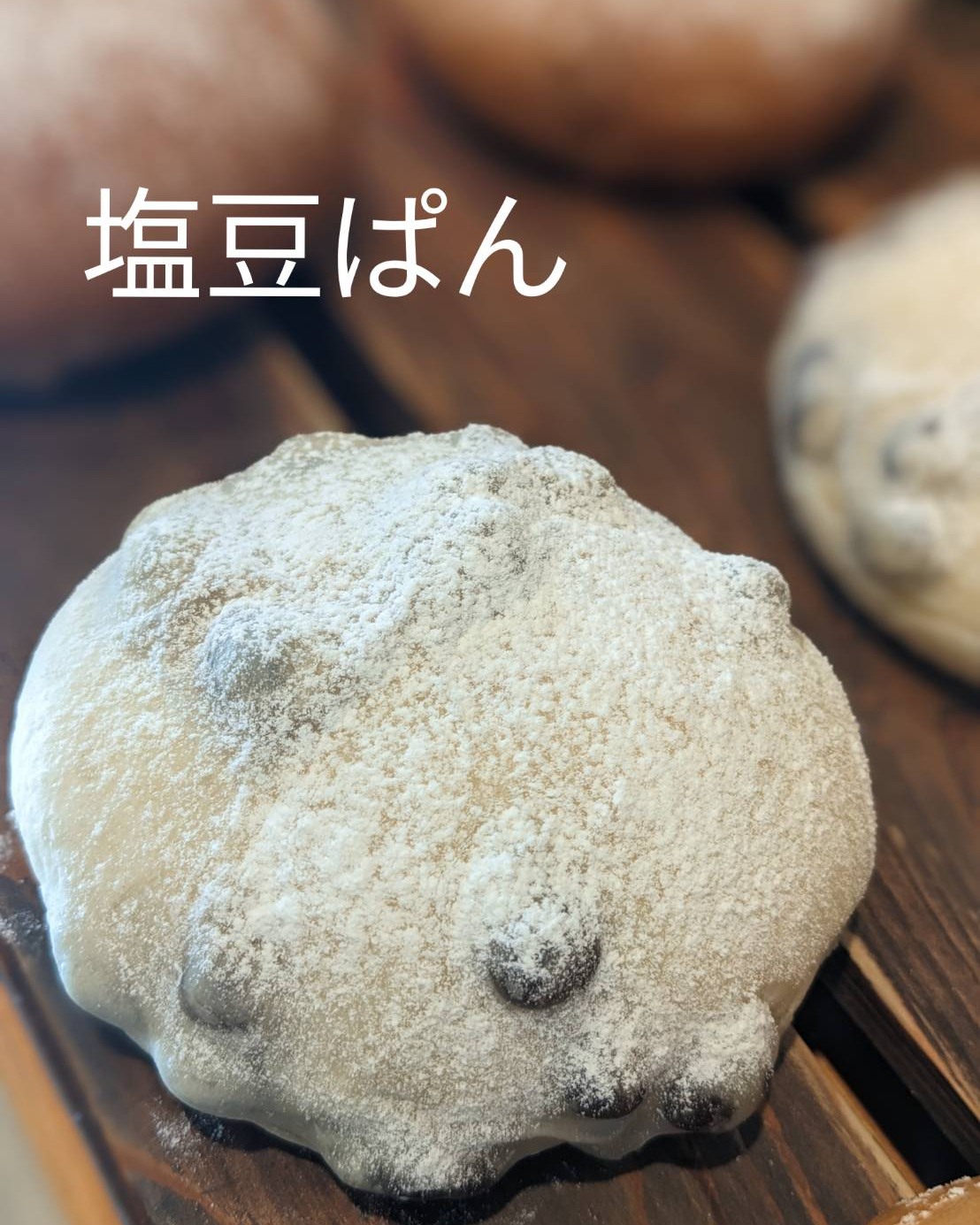 今週のおすすめは、「塩豆ぱん」です🫘ほっこり優しい味わいです！シンプルなパン生地に、塩味を付けた赤えんどう豆を練り込みました🧑🏻‍お豆の自然な甘さが、ほっこりします️大福ではないので、あんこは入ってません今週のお楽しみクーポンは...「塩豆ぱん」を抽選で15名様にプレゼントクーポンの利用期間は来週の金曜日までです。クーポンで当たったパンが売り切れの場合は引き換えができませんので、引き換えには余裕を持ってお早めにご来店くださいプロフィールのURLからお友だち登録ができます！#pino #パン #パン屋 #調布 #国領 #調布パン屋⁡#バゲット #bread #bakery #京王線 #無添加パン⁡#おいしいパン #おいしいパン屋さん #食パン⁡#クリームパン #国産小麦 #パン好きな人と繋がりたい #塩豆ぱん