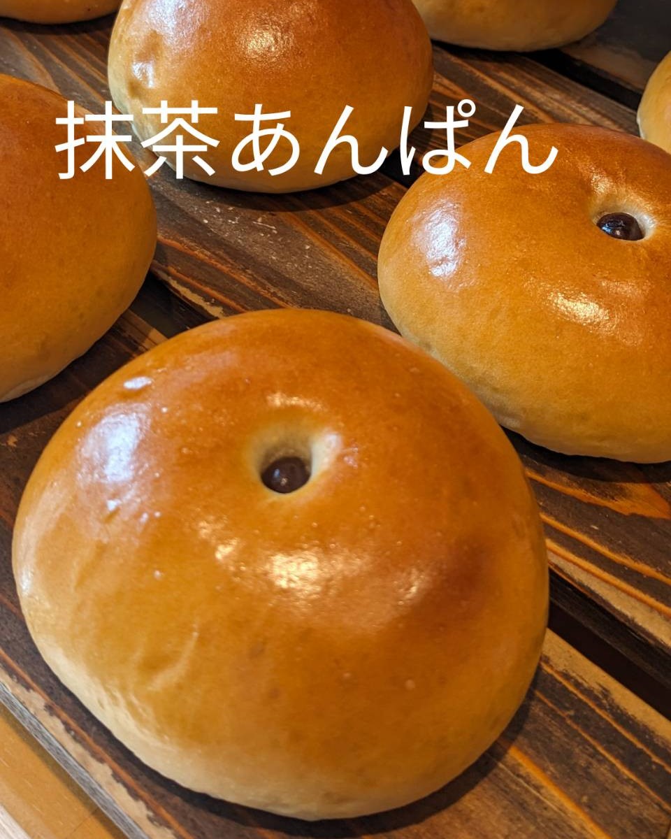 今週のおすすめは、「抹茶あんぱん」です白あんに抹茶を練りこんだ、自家製抹茶あんと白玉1粒をフワフワなパン生地で包みました🧑🏻‍ぜんざいを食べてるようなパンですPINOでは全国生産の30％を占める愛知県西尾産の抹茶を使ってます🤝しかも西尾の抹茶は「第73回全国茶品評会」では京都宇治産などを抑え見事全国1位を獲得したこともあるんです抹茶好き、必食です今週のお楽しみクーポンは...「抹茶あんぱん」を抽選で15名様にプレゼントクーポンの利用期間は来週の金曜日までです。クーポンで当たったパンが売り切れの場合は引き換えができませんので、引き換えには余裕を持ってお早めにご来店くださいプロフィールのURLからお友だち登録ができます！#pino #パン #パン屋 #調布 #国領 #調布パン屋⁡#バゲット #bread #bakery #京王線 #無添加パン⁡#おいしいパン #おいしいパン屋さん #食パン⁡#クリームパン #国産小麦 #パン好きな人と繋がりたい #抹茶あんぱん #西尾抹茶