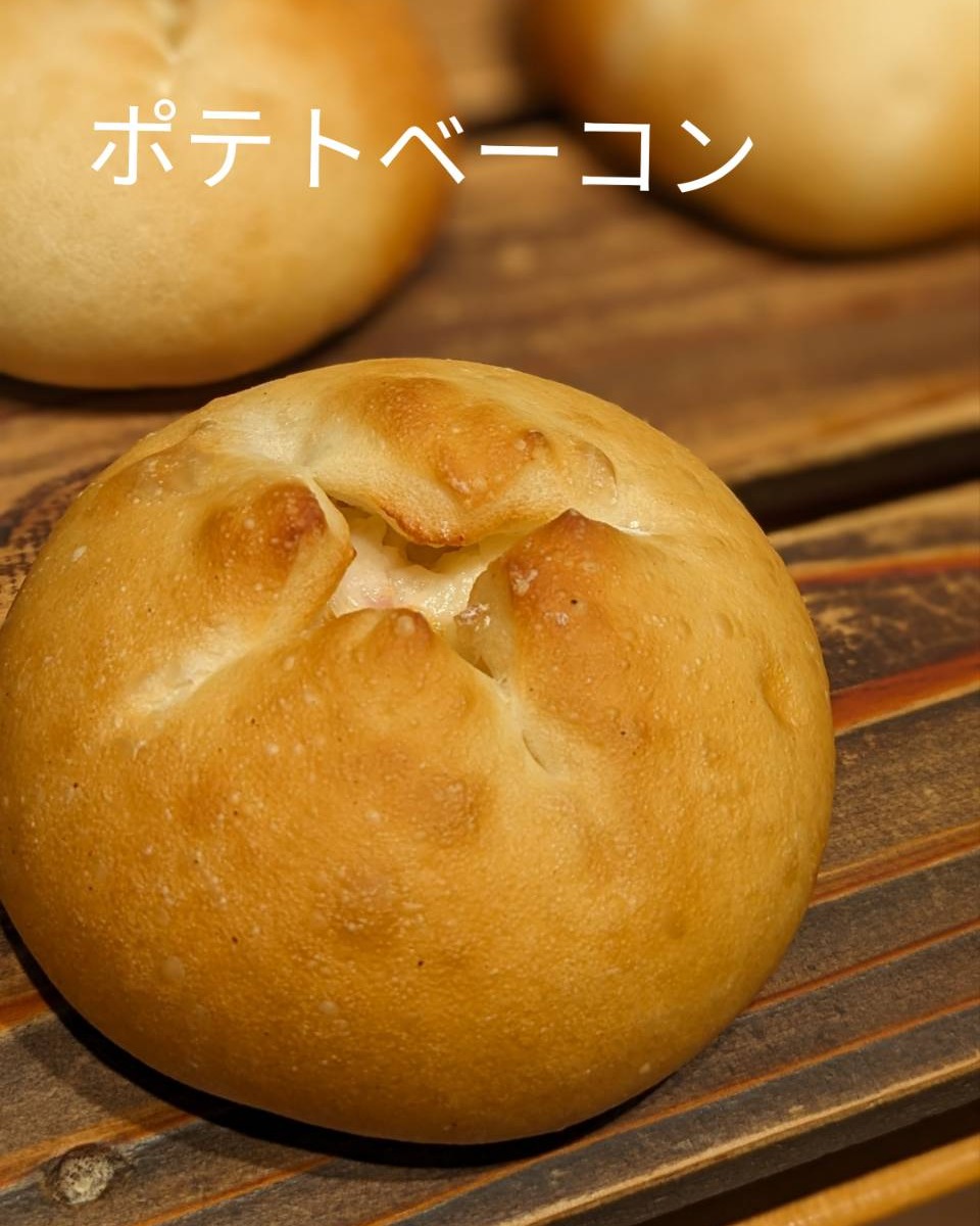 今週のおすすめは、「ポテトベーコン」です🥓ポテサラ最強ぱん！みんな大好き！ポテサラ（ベーコン入り）をシンプルなパン生地で包み込みましたポテサラとパン、間違いなしの組み合わせです。ぜひ焼き立てをゲットしてくださいね焼き立て、マジで美味しいです！今週のお楽しみクーポンは...「ポテトベーコン」を抽選で15名様にプレゼントクーポンの利用期間は来週の金曜日までです。クーポンで当たったパンが売り切れの場合は引き換えができませんので、引き換えには余裕を持ってお早めにご来店くださいプロフィールのURLからお友だち登録ができます！#pino #パン #パン屋 #調布 #国領 #調布パン屋⁡#バゲット #bread #bakery #京王線 #無添加パン⁡#おいしいパン #おいしいパン屋さん #食パン⁡#クリームパン #国産小麦 #パン好きな人と繋がりたい #ポテトベーコン