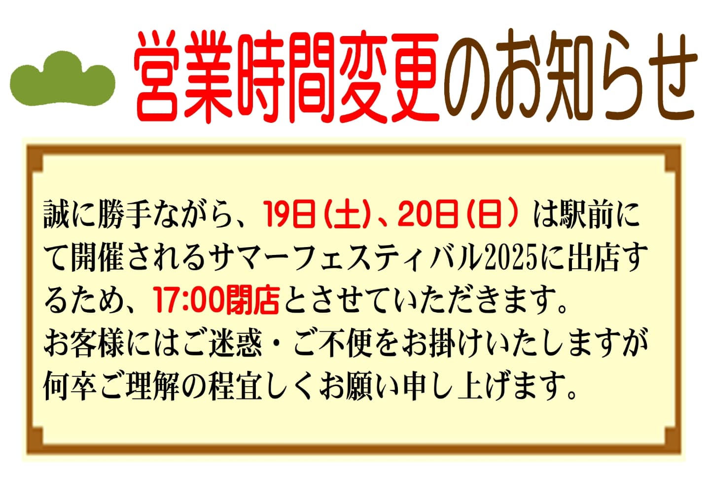 【営業時間変更のお知らせ】誠に勝手ながら、19日(土）、20日（日）は駅前で開催されるサマーフェスティバル2025に出店する為、17:00閉店とさせていただきます。告知がおそくなりすみませんアイスメロンパンを販売します作りました！祭り用に400個両日ともに200個限定！ぜひお立ち寄りください#pino #パン #パン屋 #調布 #国領 #調布パン屋⁡#やさしいパンのお店PINO #bread #bakery #京王線#無添加パン⁡#おいしいパン #おいしいパン屋さん #食パン⁡#クリームパン #国産小麦 #パン好きな人と繋がりたい#アイスメロンパン