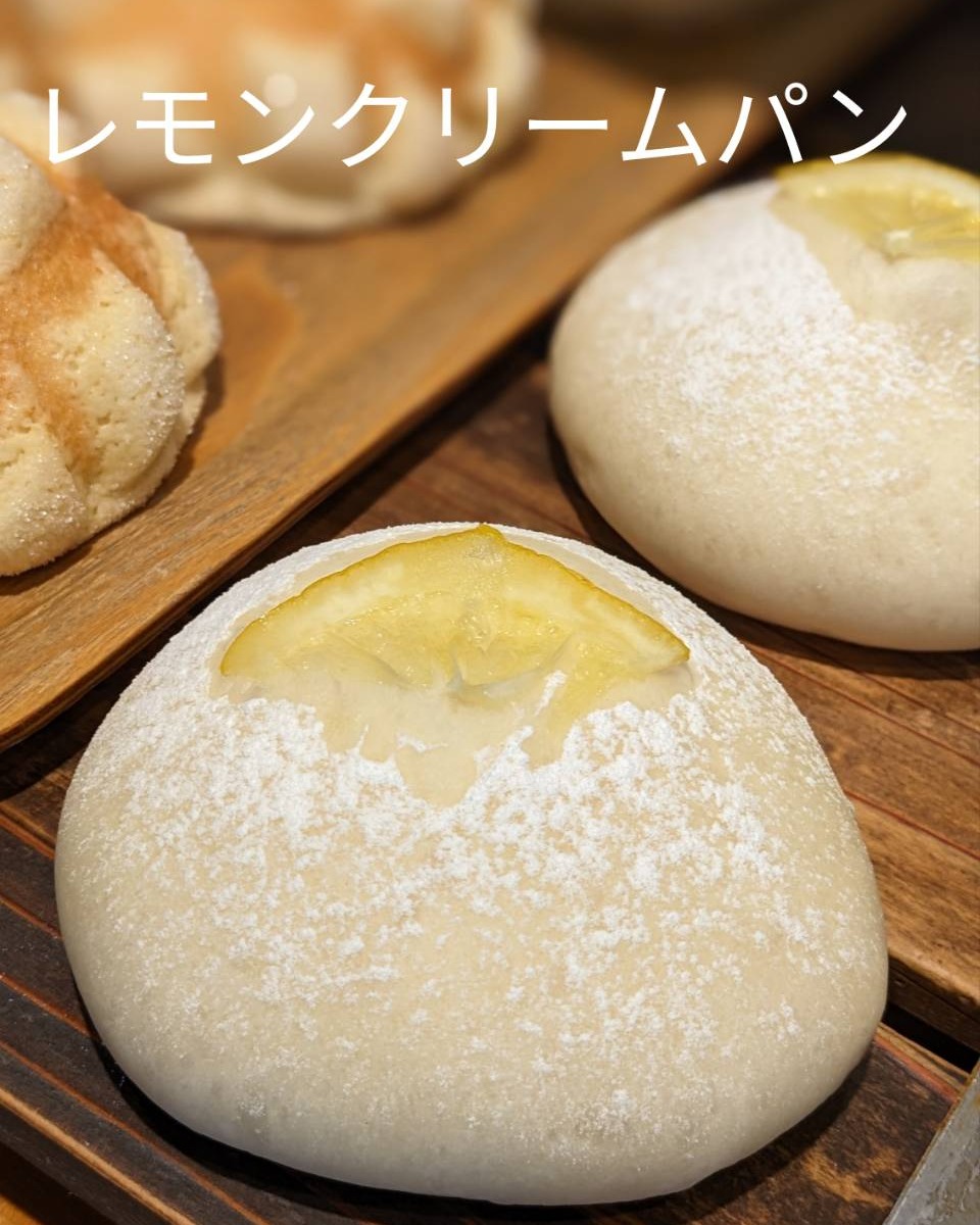 今週のおすすめは、「レモンクリームパン」です🍋夏限定！あのクリームパンのレモン味が出たよ！レモン味のカスタードクリームをシンプルなパン生地で包み込み、香川県三豊市産の瀬戸内レモンをはちみつに漬け込んだ、自家製はちみつレモンをトッピング国産レモンなので、お子さんも安心して皮ごと食べてね！クリームパンとレモンクリームパン、あなたならどっちを選ぶ？冷やして食べても美味しいよ！#pino #パン #パン屋 #調布 #国領 #調布パン屋⁡#バゲット #bread #bakery #京王線 #無添加パン⁡#おいしいパン #おいしいパン屋さん #食パン⁡#クリームパン #国産小麦 #パン好きな人と繋がりたい #レモンクリームパン #自家製はちみつレモン