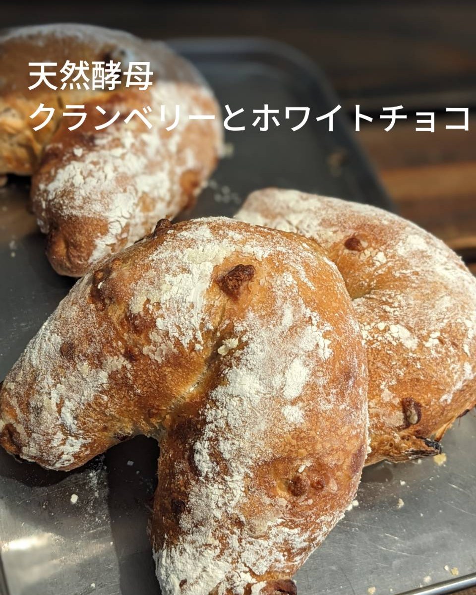 今週のおすすめは「天然酵母クランベリーとホワイトチョコ」ですホシノ天然酵母を使った、モッチモチの生地にクランベリーとホワイトチョコをタップリと練り込みました️クランベリーの酸味とホワイトチョコのみが美味いパンです！PINOの中で一番のハード系クランベリーの赤色が可愛らしい、この時期にビッタリのアイテムです毎日11:30頃の焼き上がりです♪お楽しみクーポン今週は...「クリームパン」を抽選15名様にプレゼントさせていただきますクーポンの利用期間は来週の金曜日までとなっておりますので、ご注意ください️クーポンで当たったパンが売り切れの場合は引き換えできませんので、引き換えは余裕を持ってお早めにご来店ください。プロフィールのURLからお友だち登録ができます！#pino #パン #パン屋 #調布 #国領 #調布パン屋⁡#バゲット #bread #bakery #京王線 #無添加パン⁡#おいしいパン #おいしいパン屋さん #食パン ⁡#クリームパン #国産小麦 #パン好きな人と繋がりたい #天然酵母 #クランベリー #ホワイトチョコ