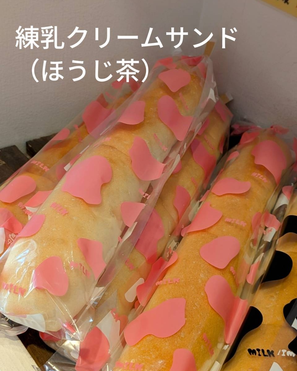 今週のおすすめは「練乳クリームサンド(ほうじ茶)」です🫖なつかしい練乳クリームがたっぷり!ほっこりほうじ茶シリーズ第三段!ふんわりパンに、ほうじ茶パウダー入りの香ばしいバタークリームをたっぷりとサンドしました🥳練乳のやさしい甘さが相性抜群!「これ好きかも…!」と思わず言ってしまう味ですぜひ一度お試しください♪ピンクの牛柄が目印です今週のお楽しみクーポンは...「練乳クリームサンド(ほうじ茶)」を抽選で15名様にプレゼントクーポンの利用期間は来週の金曜日までです。クーポンで当たったパンが売り切れの場合は引き換えできませんので、余裕を持ってお早めにご来店ください。プロフィールのURLからお友だち登録ができます!#pino #パン #パン屋 #調布 #国領 #調布パン屋#バゲット #bread #bakery #京王線 #無添加パン#おいしいパン #おいしいパン屋さん #食パン#クリームパン #国産小麦 #パン好きな人と繋がりたい #練乳クリームサンド #ほうじ茶